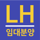 LH임대분양정보 - 국민임대, 행복주택 모든 임대 알림 simgesi