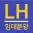 LH임대분양정보 - 국민임대, 행복주택 모든 임대 알림 APK