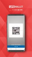 라이프월릿 QR 스캐너 (관리자용) Screenshot 1