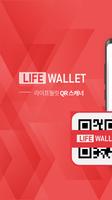 라이프월릿 QR 스캐너 (관리자용) Screenshot 2
