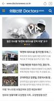 의협신문[Doctor's News] 截图 1