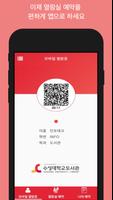 수성대학교 모바일 열람실 예약 Cartaz