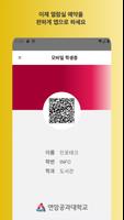 연암공과대학교 모바일 열람실 예약 Cartaz