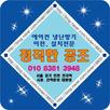 정직한 공조(에어컨설치) APK