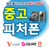 정통신/중고폰폐폰매입 APK