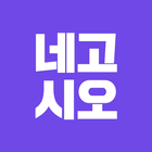 네고시오 icône