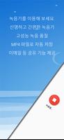 녹음기 - 음성녹음, 저장, 공유 Plakat