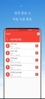 녹음기 - 음성녹음, 저장, 공유 Screenshot 2