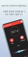 녹음기: MP3 음성 녹음, 간편 사용법, 고음질 gönderen
