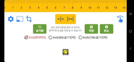 줄자: 센티미터, 인치 측정, 변환 Screenshot 1