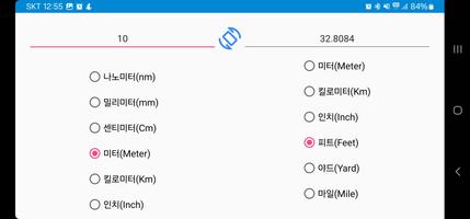 줄자: 센티미터, 인치 측정, 변환 Screenshot 2