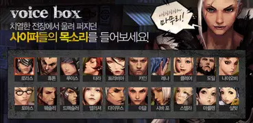 사이퍼즈 보이스 박스