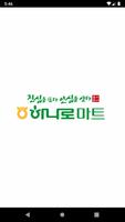 부발농협 하나로마트 신하점 bài đăng