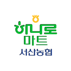 하나로마트 서산농협 icône