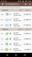 우리날씨(기상청 날씨, 미세먼지, 전국날씨, 날씨위젯) 스크린샷 1