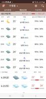 우리날씨(전국날씨, 미세먼지, 날씨위젯, 날씨알림) স্ক্রিনশট 1