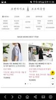모모의옷장 Screenshot 3