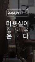 아론샵 poster