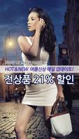 21드레스룸 Affiche