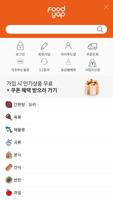 푸드얍 capture d'écran 1