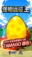 怪物远征王-TAMAGO Monsters Returns 海报