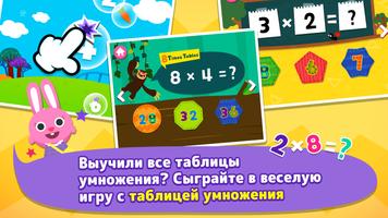 Pinkfong Fun Times Tables скриншот 3