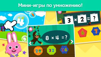 Pinkfong Fun Times Tables скриншот 2