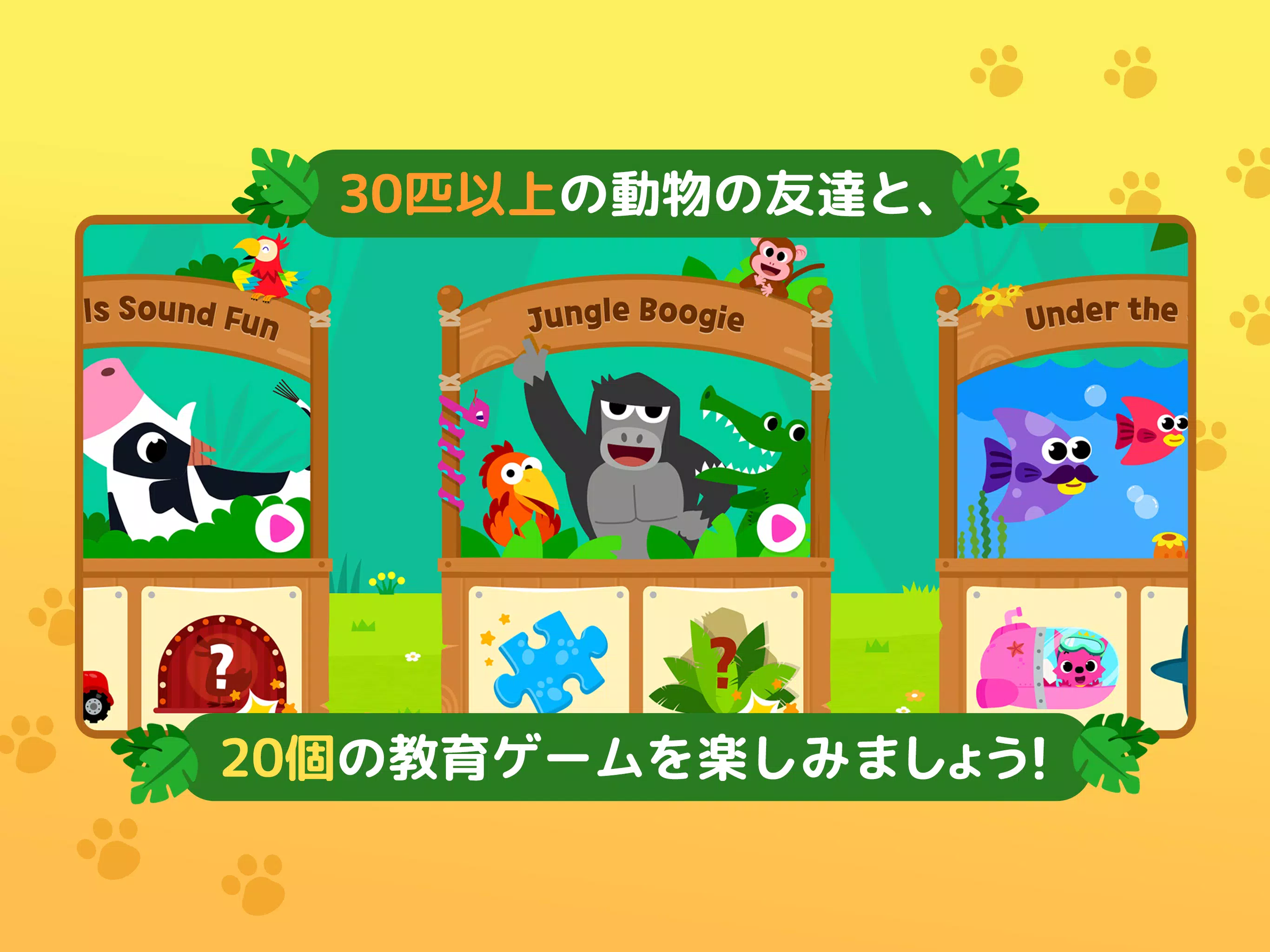 Android向けのピンキッツ どうぶつあてゲーム Apkをダウンロードしましょう