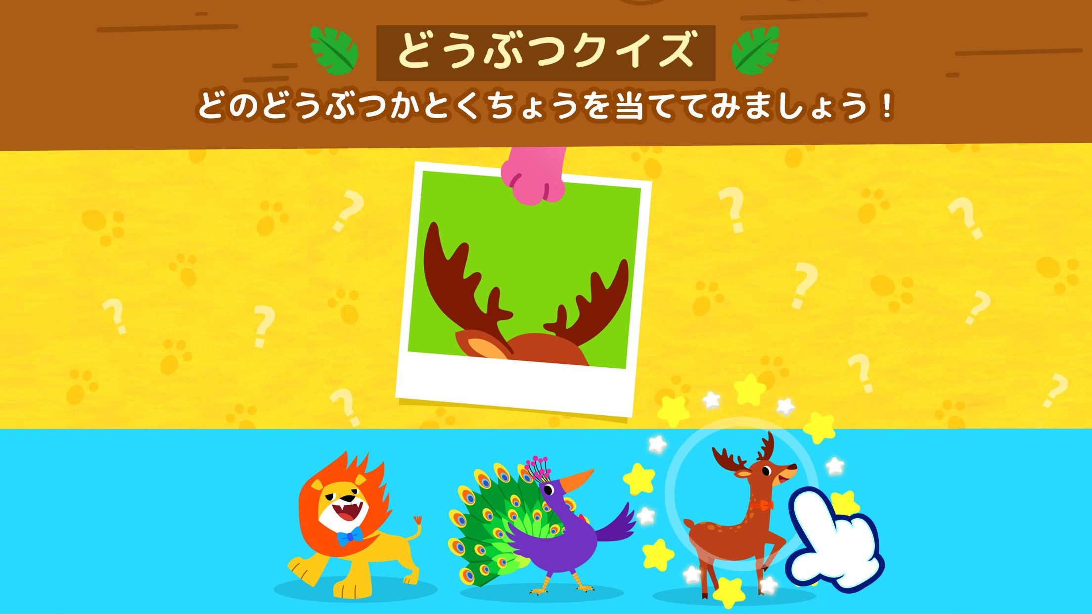 Android 用の ピンキッツ どうぶつあてゲーム Apk をダウンロード