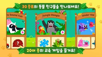 핑크퐁 동물 친구들: 유아 어린이 동요 놀이 게임 포스터