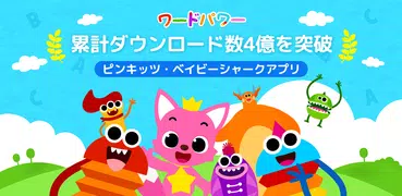 ピンキッツ ワードパワー