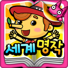 핑크퐁! 세계명작동화 20 Zeichen