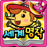핑크퐁! 세계명작동화 20 Zeichen