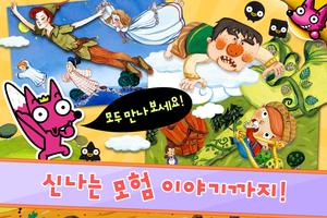 핑크퐁! 세계명작동화 20 Screenshot 2