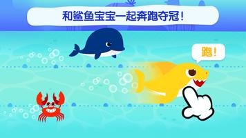 碰碰狐 鲨鱼宝宝 截图 1
