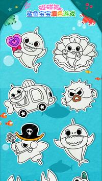 碰碰狐！鲨鱼宝宝填色游戏 截图 5