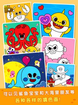 碰碰狐！鲨鱼宝宝填色游戏 截图 8