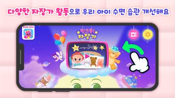 핑크퐁 자장가 클래식 노래: 아기 동요, 게임, 취침 포스터