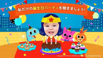 ピンキッツ おたんじょうびパーティー ポスター