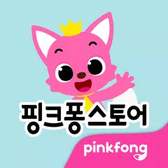 핑크퐁 스토어 APK download