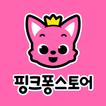 핑크퐁 스토어-icoon