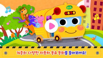 아기상어 자동차 동요 마을: 유아 어린이 게임 & 동요 포스터