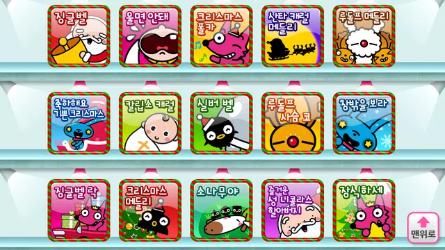 Screenshot 8 for Kids Christmas Songs · Stories