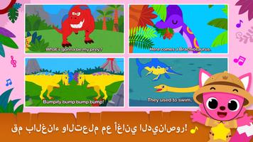 Pinkfong عالم الديناصورات من تصوير الشاشة 1