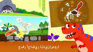 Pinkfong عالم الديناصورات من تصوير الشاشة 2