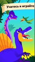 Пинкфонг Мир Динозавров постер