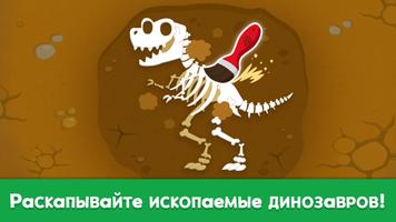 Пинкфонг Мир Динозавров скриншот 1