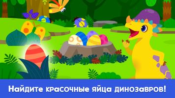 Пинкфонг Мир Динозавров скриншот 2