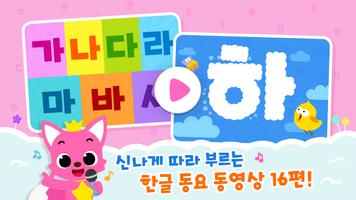 핑크퐁 가나다 한글: ㄱㄴㄷ 쓰기, 기초 한글 공부 скриншот 1