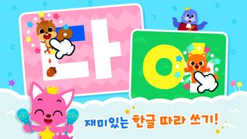 핑크퐁 가나다 한글: ㄱㄴㄷ 쓰기, 기초 한글 공부 скриншот 2